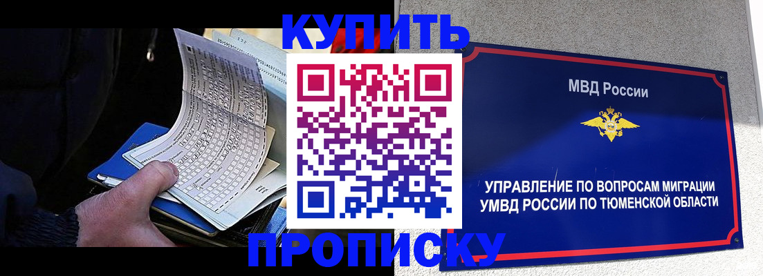 прописка штамп в Ногинске