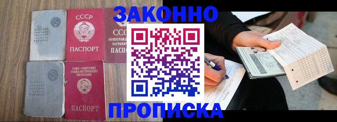 прописка для школы в Ногинске