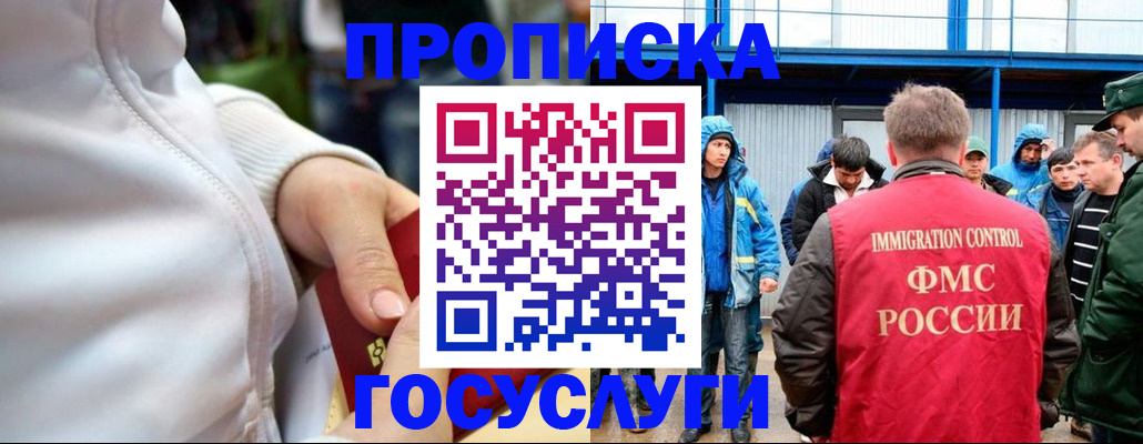 прописка регистрация в Ногинске