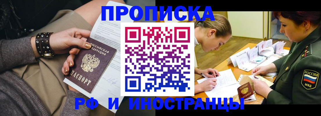 временная регистрация законно в Ногинске